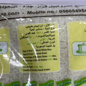 Ahram Rice 5KG - رز الاهرام