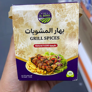 Al Barkh Grill Spices 150 g  - البركة بهارات مشكلة  150 جرام