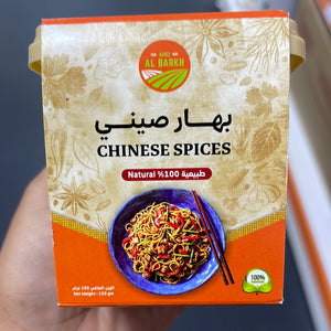 Al Barkh Chinese Spices 150 g  - البركة بهار صيني  150 جرام