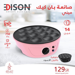 Edison Pancake Machine Pink 18 Eyes - إديسون اله بوب كيك أسود 18 عين