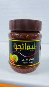 Pickle Yemeni - Adeni 425g   عشار عدني ( مخلل عدني - معبوج  )